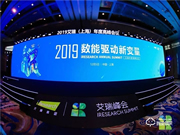 報!萬佳安、新浪、愛奇藝同獲艾瑞咨詢2019“最佳營銷案例獎”