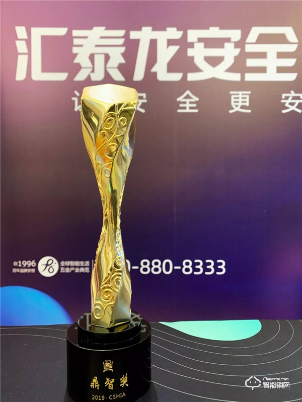 喜訊 | 匯泰龍A10智能鎖榮獲“智能家居年度創(chuàng)新產(chǎn)品”! 喜訊 | 匯泰龍A10智能鎖榮獲“智能家居年度創(chuàng)新產(chǎn)品”!