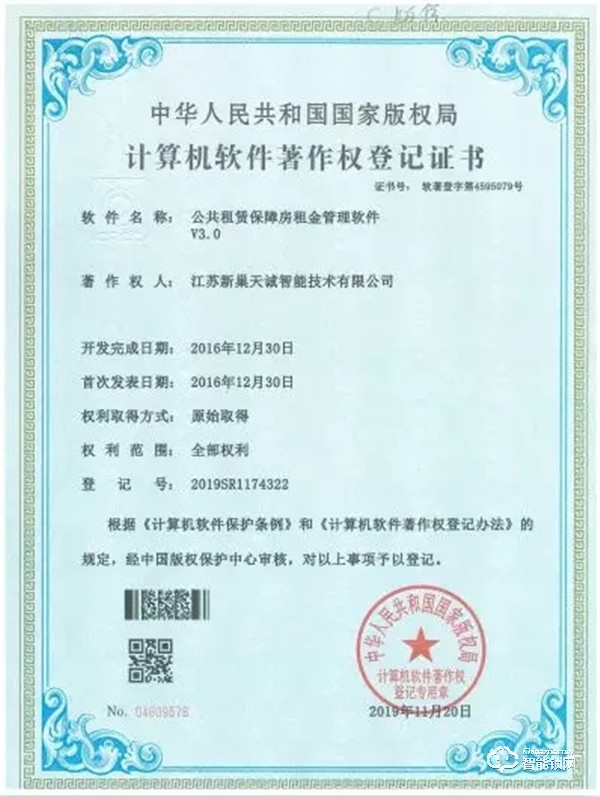 【權威認證】| 恭祝天誠NB-IOT智能門鎖喜獲5項軟件著作權 【權威認證】| 恭祝天誠NB-IOT智能門鎖喜獲5項軟件著作權