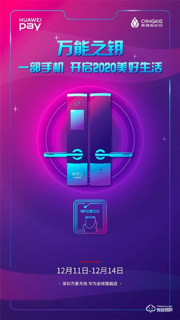 華為錢包“折”學(xué)亞空間·萬能之鑰開啟2020美好生活! 華為錢包“折”學(xué)亞空間·萬能之鑰開啟2020美好生活!