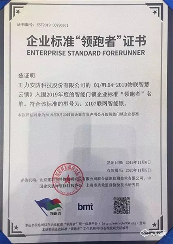 王力智能鎖成功入圍全國(guó)首批綠色智慧社區(qū)白名單產(chǎn)品庫(kù) 王力智能鎖成功入圍全國(guó)首批綠色智慧社區(qū)白名單產(chǎn)品庫(kù)