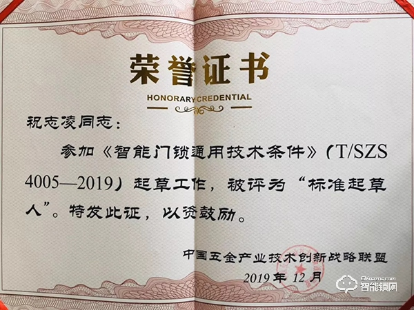 喜訊!德施曼頻獲《電子防盜鎖》、《智能門鎖通用技術條件》標準主要起草單位等多項榮譽! 喜訊!德施曼頻獲《電子防盜鎖》、《智能門鎖通用技術條件》標準主要起草單位等多項榮譽!