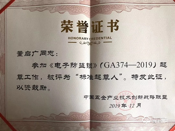 喜訊!德施曼頻獲《電子防盜鎖》、《智能門鎖通用技術條件》標準主要起草單位等多項榮譽! 喜訊!德施曼頻獲《電子防盜鎖》、《智能門鎖通用技術條件》標準主要起草單位等多項榮譽!