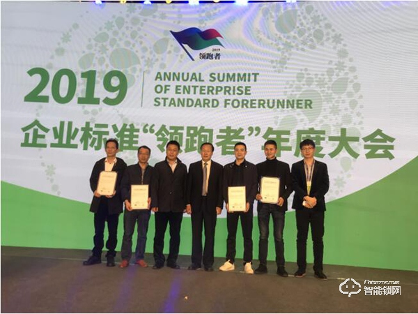 助力行業發展 中立集團榮獲智能門鎖企業標準“領跑者” 助力行業發展 中立集團榮獲智能門鎖企業標準“領跑者”