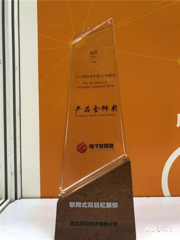 喜訊|創新賦能產業發展 虹識技術接連斬獲物聯網行業兩項大獎