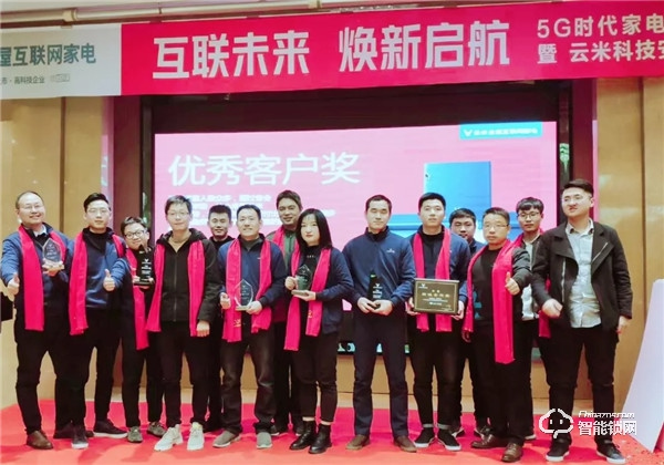 互聯未來，煥新啟航！云米科技2019年度經銷商峰會隆重舉行