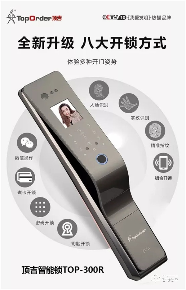 頂吉智能鎖榮登央視,穩(wěn)走品牌傳播之路 頂吉智能鎖榮登央視,穩(wěn)走品牌傳播之路
