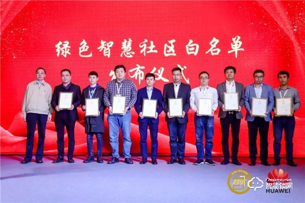 羅曼斯入選智慧社區(qū)產(chǎn)品白名單，助力行業(yè)綠色發(fā)展！