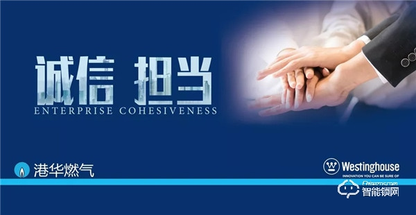 西屋安防簽約港華燃氣達成全國性戰略合作 西屋安防簽約港華燃氣達成全國性戰略合作