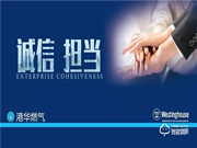 西屋安防簽約港華燃氣達成全國性戰略合作