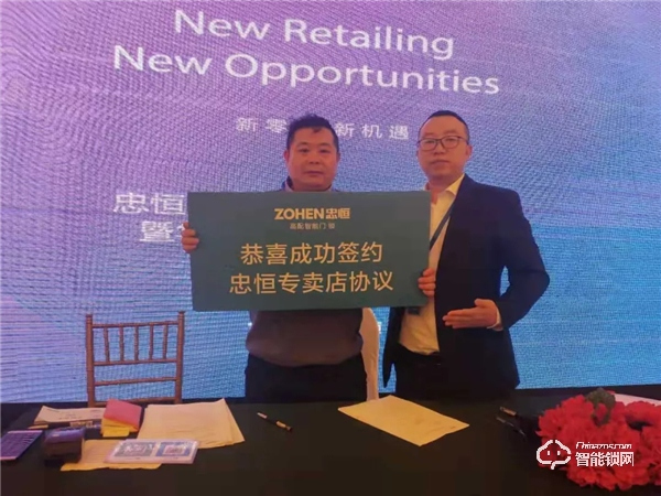 忠恒零售4.0戰略落地會暨華東區經銷商峰會圓滿召開