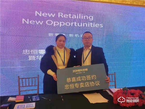 忠恒零售4.0戰略落地會暨華東區經銷商峰會圓滿召開