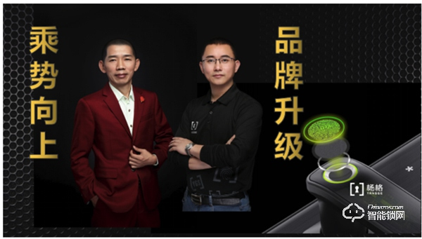 發(fā)力智能鎖C端!楊格智控門鎖專家 2020市場戰(zhàn)略新布局 發(fā)力智能鎖C端!楊格智控門鎖專家 2020市場戰(zhàn)略新布局