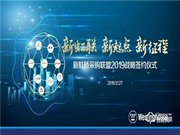 新起點新征程 西屋安防簽約地產采購聯盟新虹橋