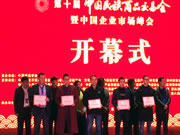 2019中國企業市場峰會“重慶造”小科豆品牌智能鎖斬獲大獎