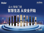 海爾指紋鎖怎么樣 海爾指紋鎖優(yōu)勢介紹