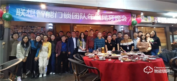 歲末年終 璀璨盛宴 | 聯(lián)想智能門鎖團(tuán)隊(duì)年度尾牙晚會(huì)圓滿結(jié)束