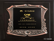 熱烈祝賀安鑰科技·青稞智能鎖成為華為商城十大優秀生態伙伴!