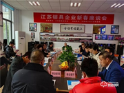 江蘇省鎖業(yè)協(xié)會組織江蘇鎖企召開新年座談會