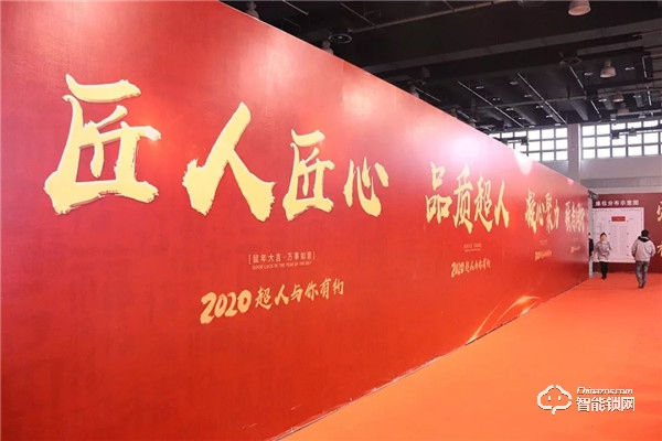 匠人匠心,品質超人;凝心聚力,強者同行 | 超人科技2020年迎春晚會圓滿落幕! 匠人匠心,品質超人;凝心聚力,強者同行 | 超人科技2020年迎春晚會圓滿落幕!