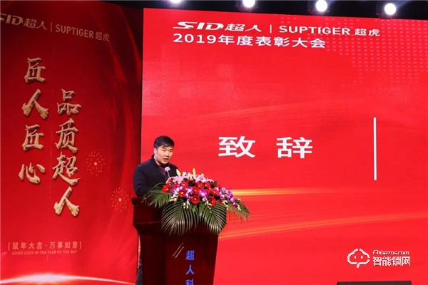 匠人匠心,品質超人;凝心聚力,強者同行 | 超人科技2020年迎春晚會圓滿落幕! 匠人匠心,品質超人;凝心聚力,強者同行 | 超人科技2020年迎春晚會圓滿落幕!