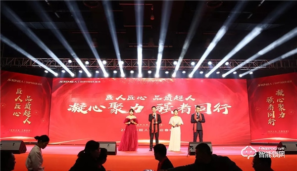 匠人匠心,品質超人;凝心聚力,強者同行 | 超人科技2020年迎春晚會圓滿落幕! 匠人匠心,品質超人;凝心聚力,強者同行 | 超人科技2020年迎春晚會圓滿落幕!