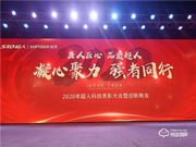 匠人匠心，品質超人；凝心聚力，強者同行 | 超人科技2020年迎春晚會圓滿落幕！