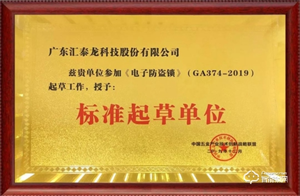 匯泰龍框架式智能鎖控制系統榮獲“佛山高新技術進步獎三等獎” 匯泰龍框架式智能鎖控制系統榮獲“佛山高新技術進步獎三等獎”