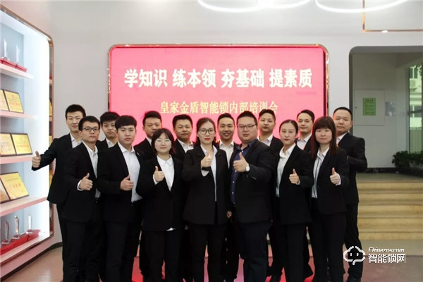 服務贏天下 技術拓未來|皇家金盾智能鎖內部培訓會圓滿結束 服務贏天下 技術拓未來|皇家金盾智能鎖內部培訓會圓滿結束