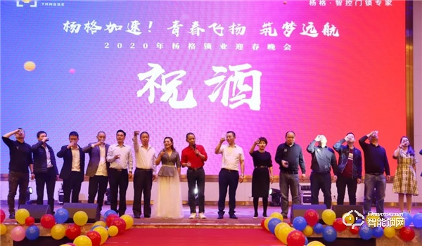 “楊格加速 青春飛揚 筑夢遠航”楊格2020年迎春晚會圓滿落幕 “楊格加速 青春飛揚 筑夢遠航”楊格2020年迎春晚會圓滿落幕