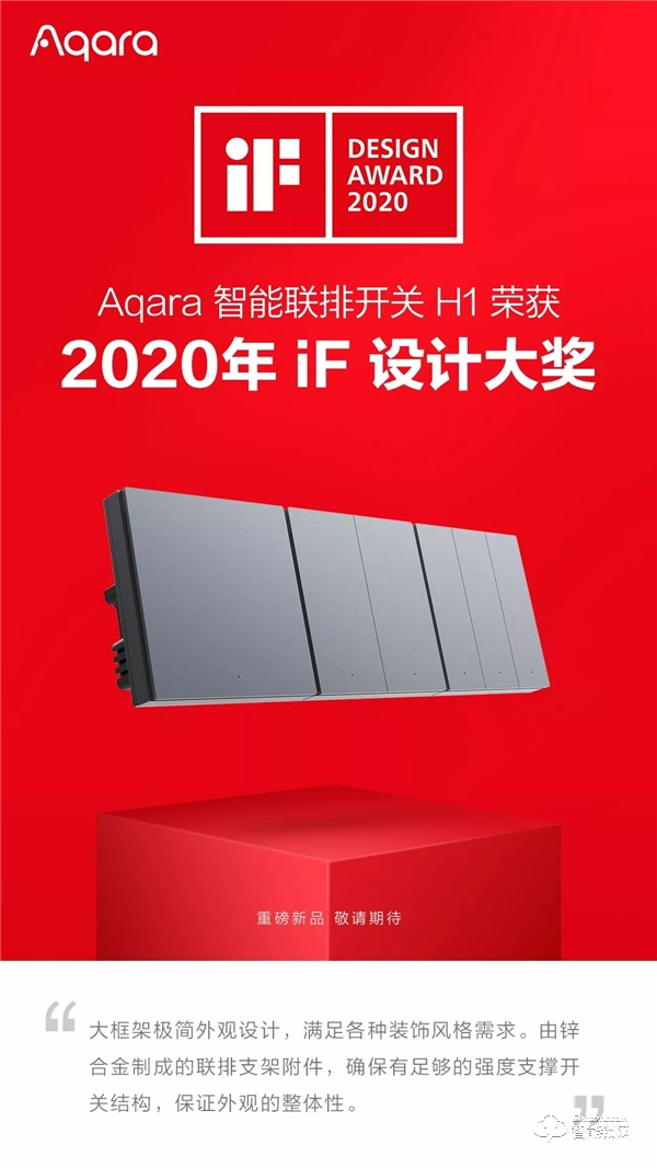 Aqara智能鎖重磅新品榮獲 2020 德國 IF 設(shè)計(jì)大獎 Aqara智能鎖重磅新品榮獲 2020 德國 IF 設(shè)計(jì)大獎