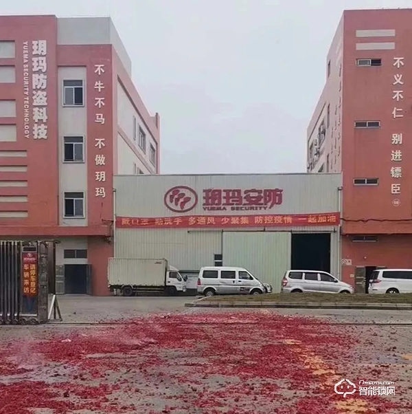 開工大吉 | 玥瑪智能鎖,2020揚帆起航! 開工大吉 | 玥瑪智能鎖,2020揚帆起航!