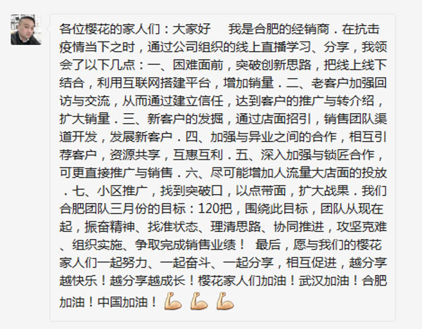 困局突圍·彎道超車 | 櫻花智能鎖2020經銷商開年動員會線上直播勝利召開 困局突圍·彎道超車 | 櫻花智能鎖2020經銷商開年動員會線上直播勝利召開