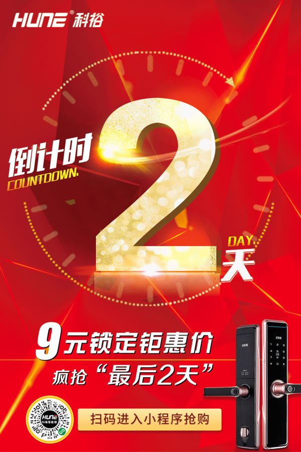 科裕智能門鎖抗擊疫情“出新招”9元鉅惠 科裕智能門鎖抗擊疫情“出新招”9元鉅惠
