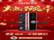 復工了,科裕智能門鎖9元鎖定秒殺價,用心的優惠活動!