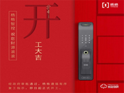 2020智能鎖機遇：牽手楊格智控，爭做智能時代的弄潮兒和領軍者
