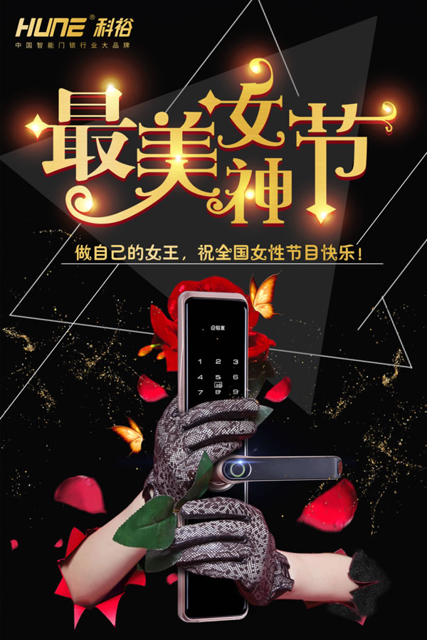 科裕智能門鎖女神節優惠在行動,守護家的安全 科裕智能門鎖女神節優惠在行動,守護家的安全