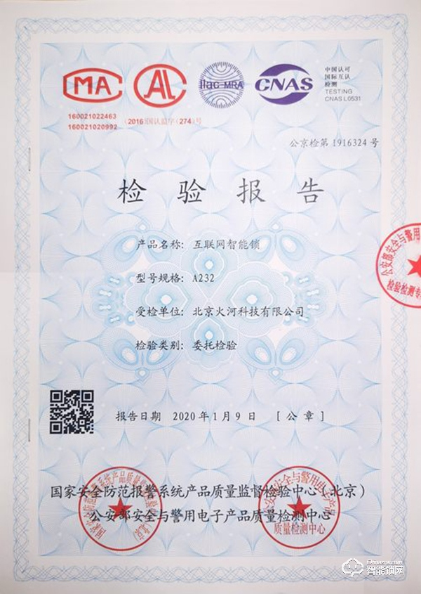 非常時(shí)期的堅(jiān)守 火河新產(chǎn)品獲公安部權(quán)威認(rèn)證