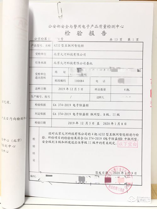 非常時(shí)期的堅(jiān)守 火河新產(chǎn)品獲公安部權(quán)威認(rèn)證