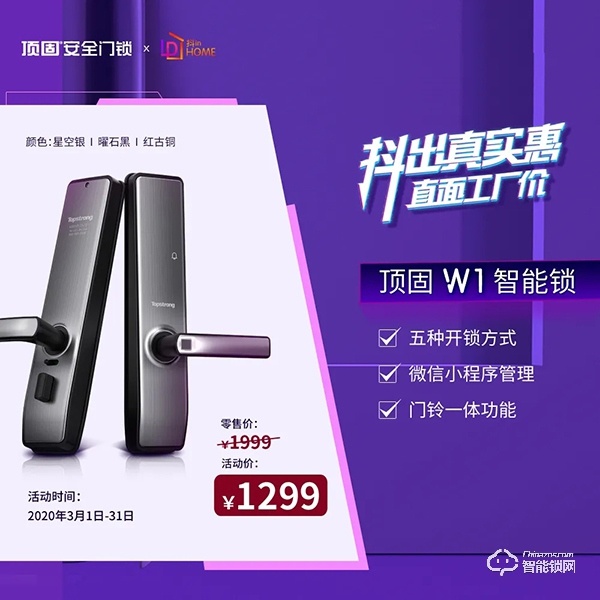 抖音直播新玩法,頂固安全門鎖這波操作很贊! 抖音直播新玩法,頂固安全門鎖這波操作很贊!