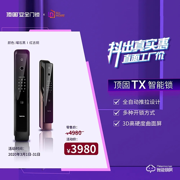 抖音直播新玩法,頂固安全門鎖這波操作很贊! 抖音直播新玩法,頂固安全門鎖這波操作很贊!