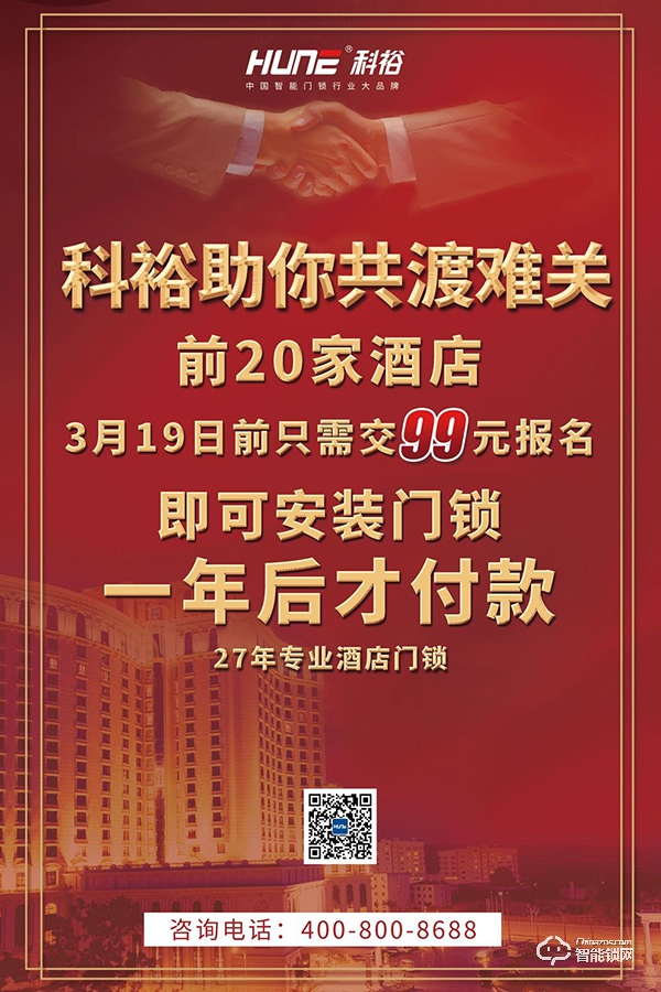 各酒店福利來了，不用交錢安裝科裕智能門鎖，名額有限速來！