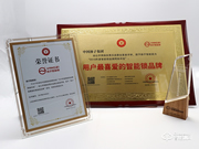 揚(yáng)子智能鎖榮獲2019中國(guó)智能鎖網(wǎng)用戶最喜愛品牌獎(jiǎng)!