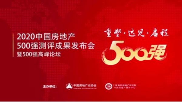 dormakaba智能鎖榮膺“中國房地產開發企業500強首選供應商” dormakaba智能鎖榮膺“中國房地產開發企業500強首選供應商”