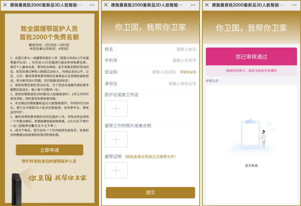 感恩最美逆行者,德施曼向援鄂醫(yī)護(hù)人員贈(zèng)送2000套3D人臉智能鎖 感恩最美逆行者,德施曼向援鄂醫(yī)護(hù)人員贈(zèng)送2000套3D人臉智能鎖