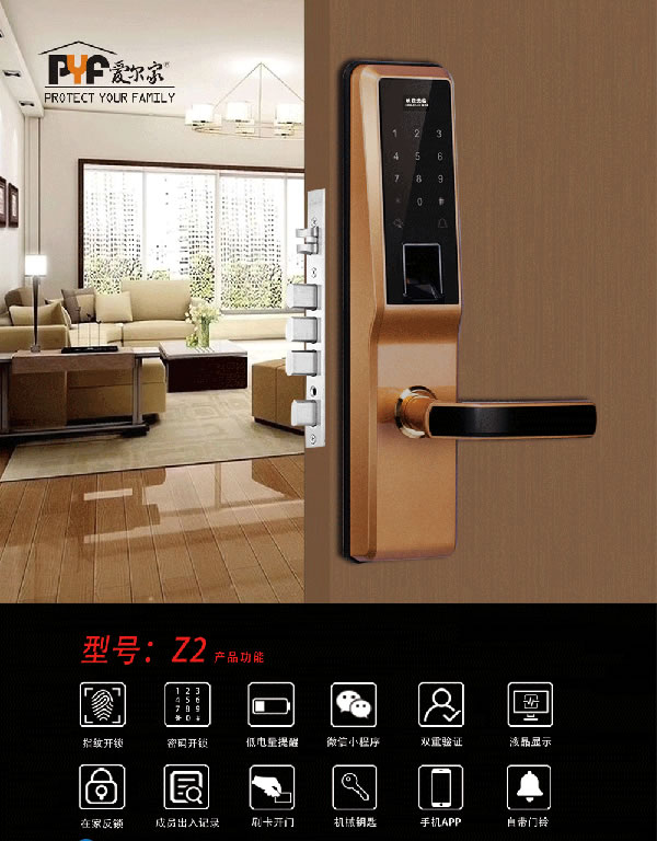 愛爾家智能鎖安全嗎？愛爾家智能鎖優勢？