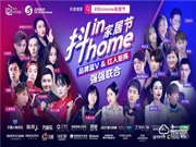 全民質(zhì)惠月,頂固聯(lián)手抖in home家居節(jié)活動圓滿收官!