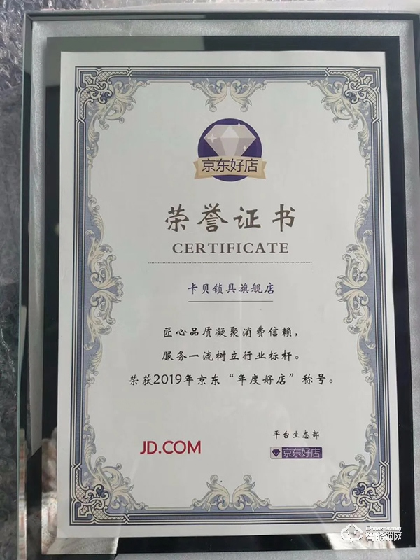 雙喜臨門!卡貝鎖具旗艦店斬獲“京東最佳突破獎”、“京東年度好店” 雙喜臨門!卡貝鎖具旗艦店斬獲“京東最佳突破獎”、“京東年度好店”