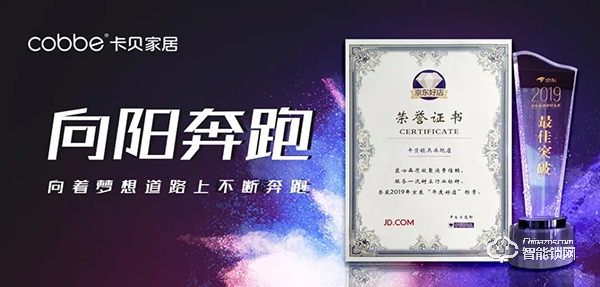 雙喜臨門!卡貝鎖具旗艦店斬獲“京東最佳突破獎”、“京東年度好店” 雙喜臨門!卡貝鎖具旗艦店斬獲“京東最佳突破獎”、“京東年度好店”