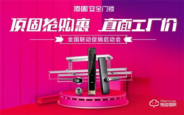 頂固418工廠直銷搶購惠活動全線開啟! 頂固418工廠直銷搶購惠活動全線開啟!